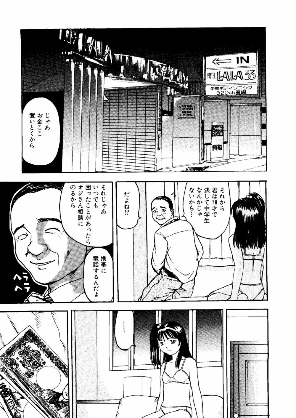 無印幼品 Vol.7 Page.142