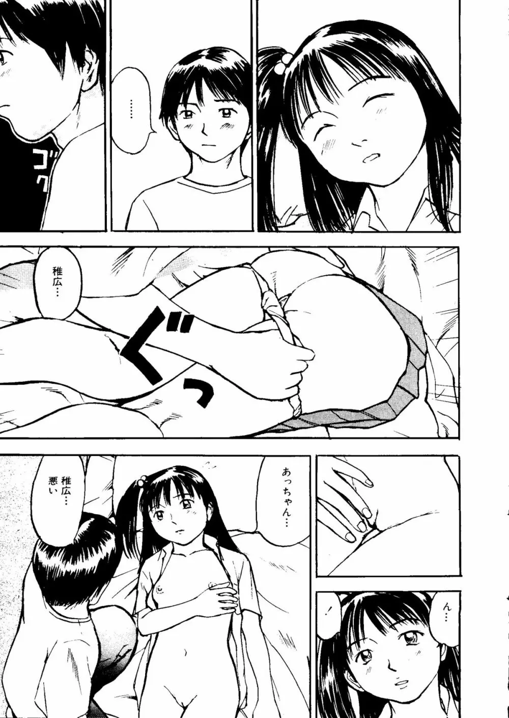 無印幼品 Vol.7 Page.144