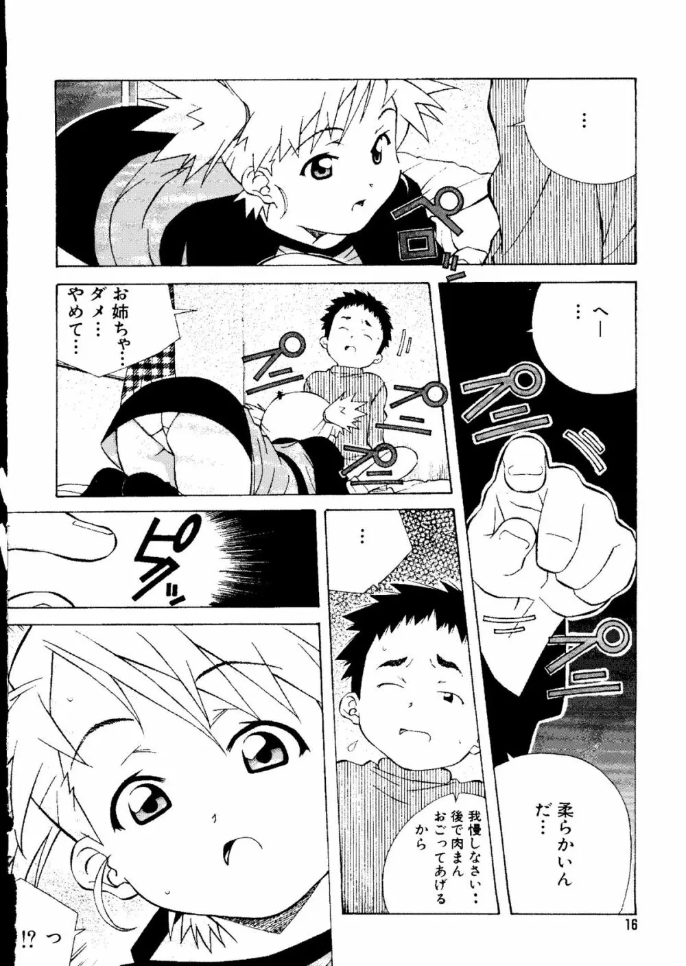 無印幼品 Vol.7 Page.15