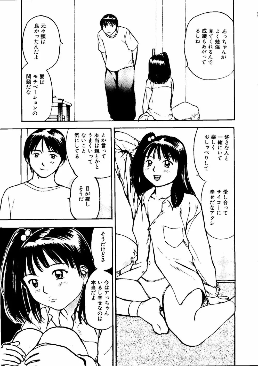 無印幼品 Vol.7 Page.154