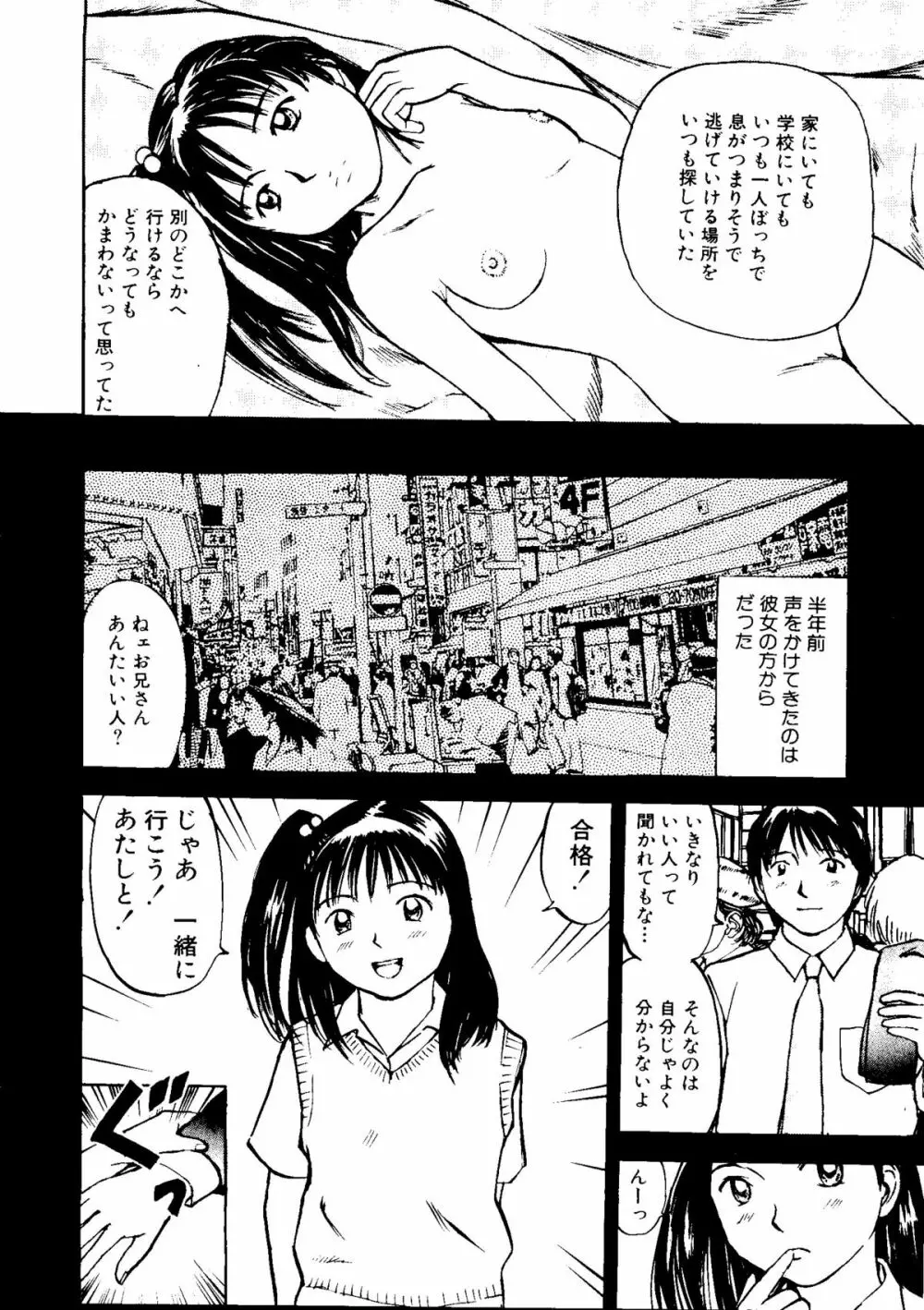 無印幼品 Vol.7 Page.155
