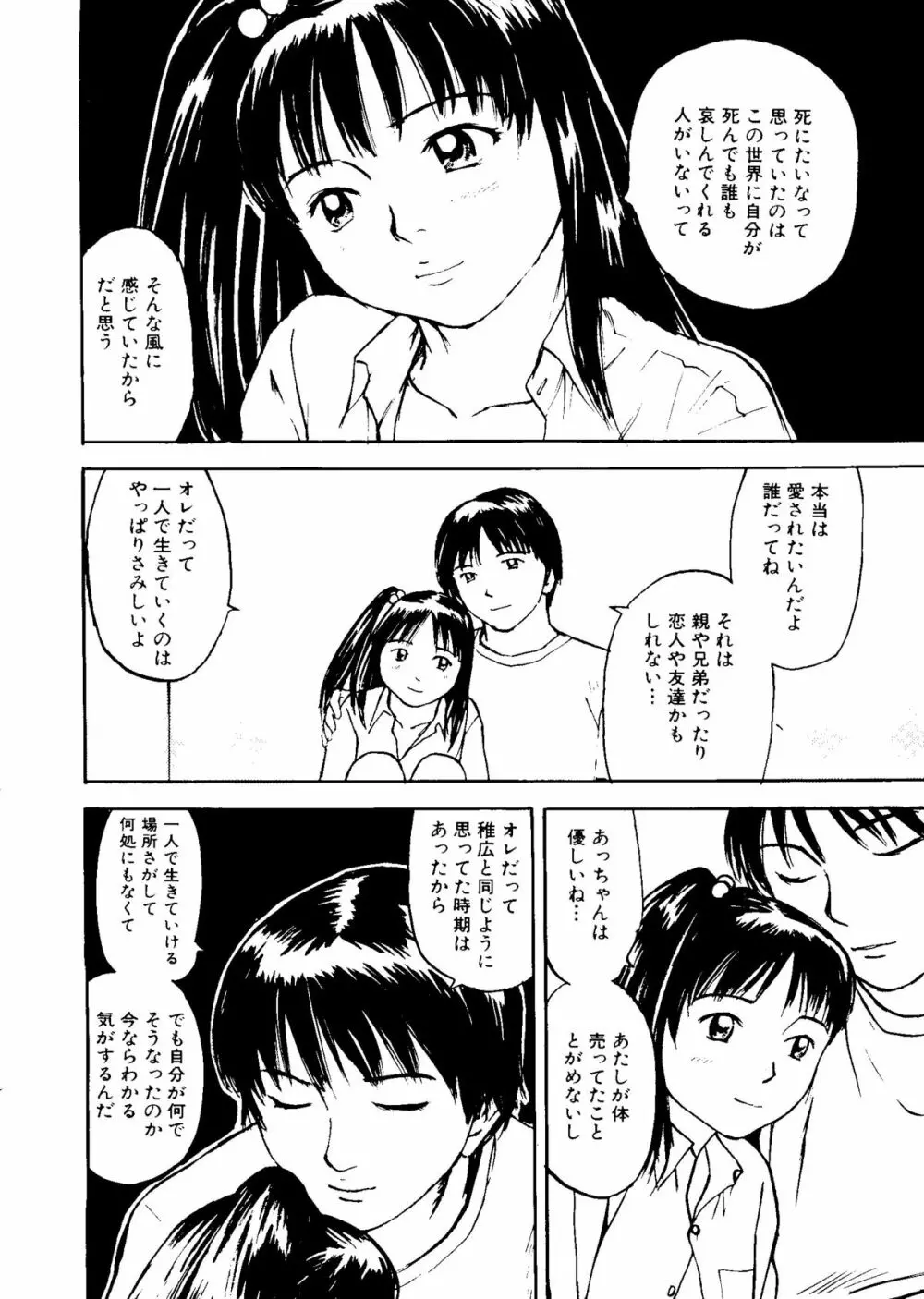無印幼品 Vol.7 Page.157