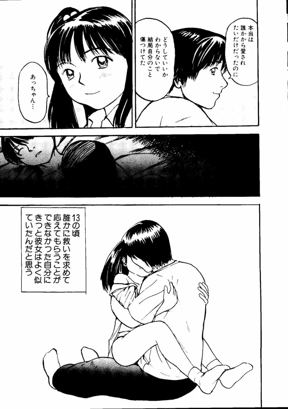 無印幼品 Vol.7 Page.158