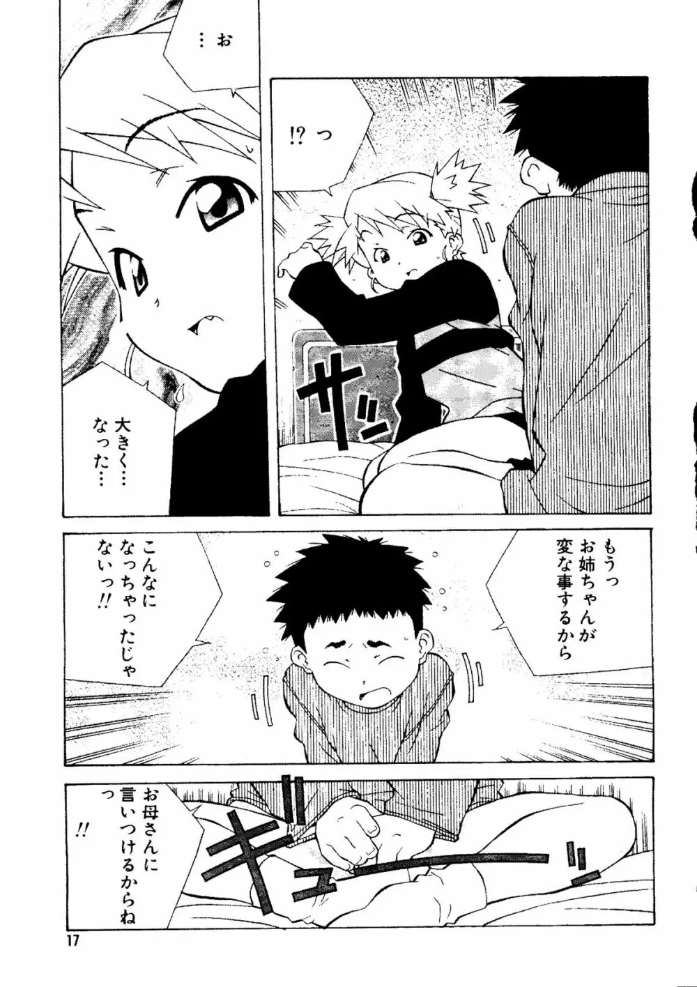 無印幼品 Vol.7 Page.16