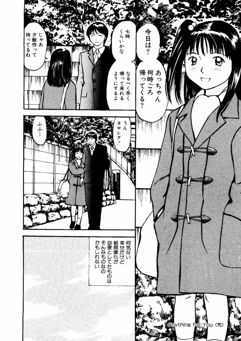 無印幼品 Vol.7 Page.161