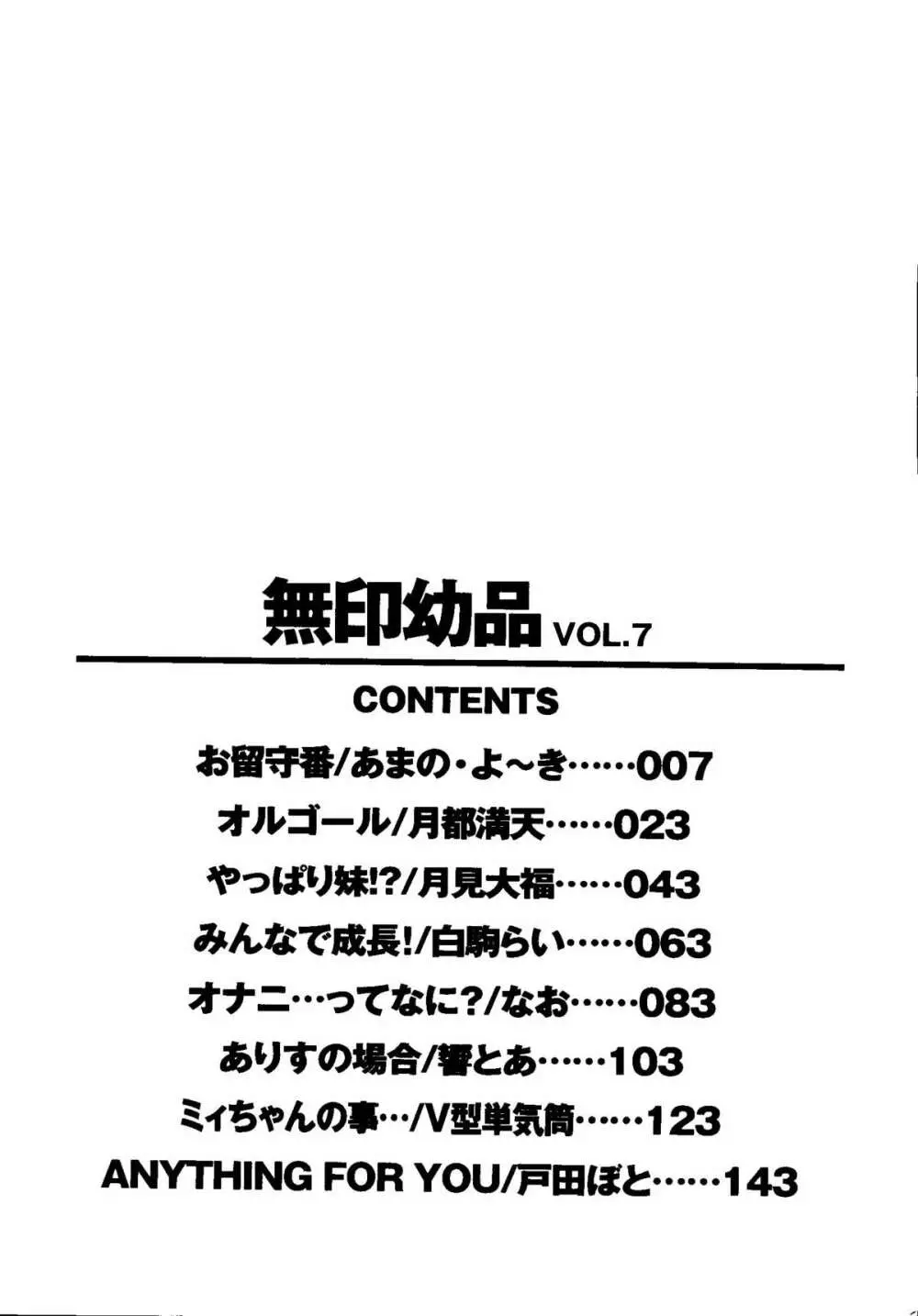 無印幼品 Vol.7 Page.164