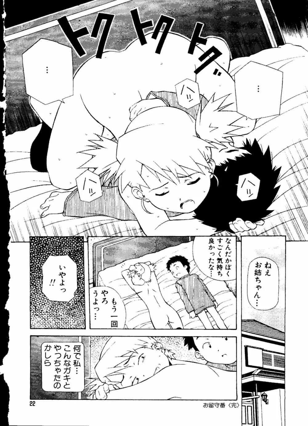 無印幼品 Vol.7 Page.21