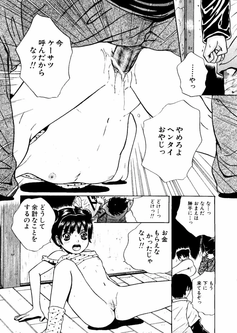 無印幼品 Vol.7 Page.28