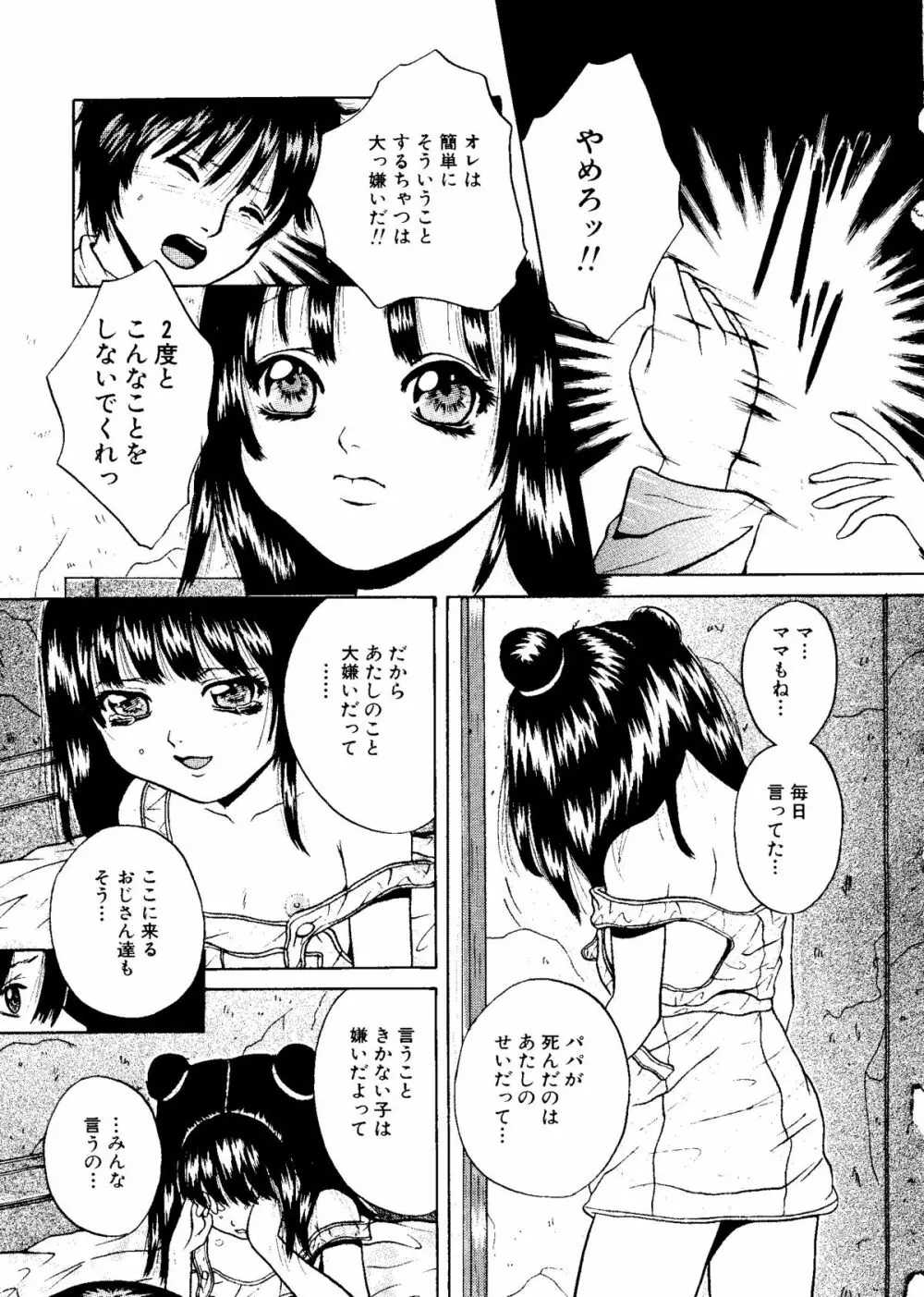 無印幼品 Vol.7 Page.32