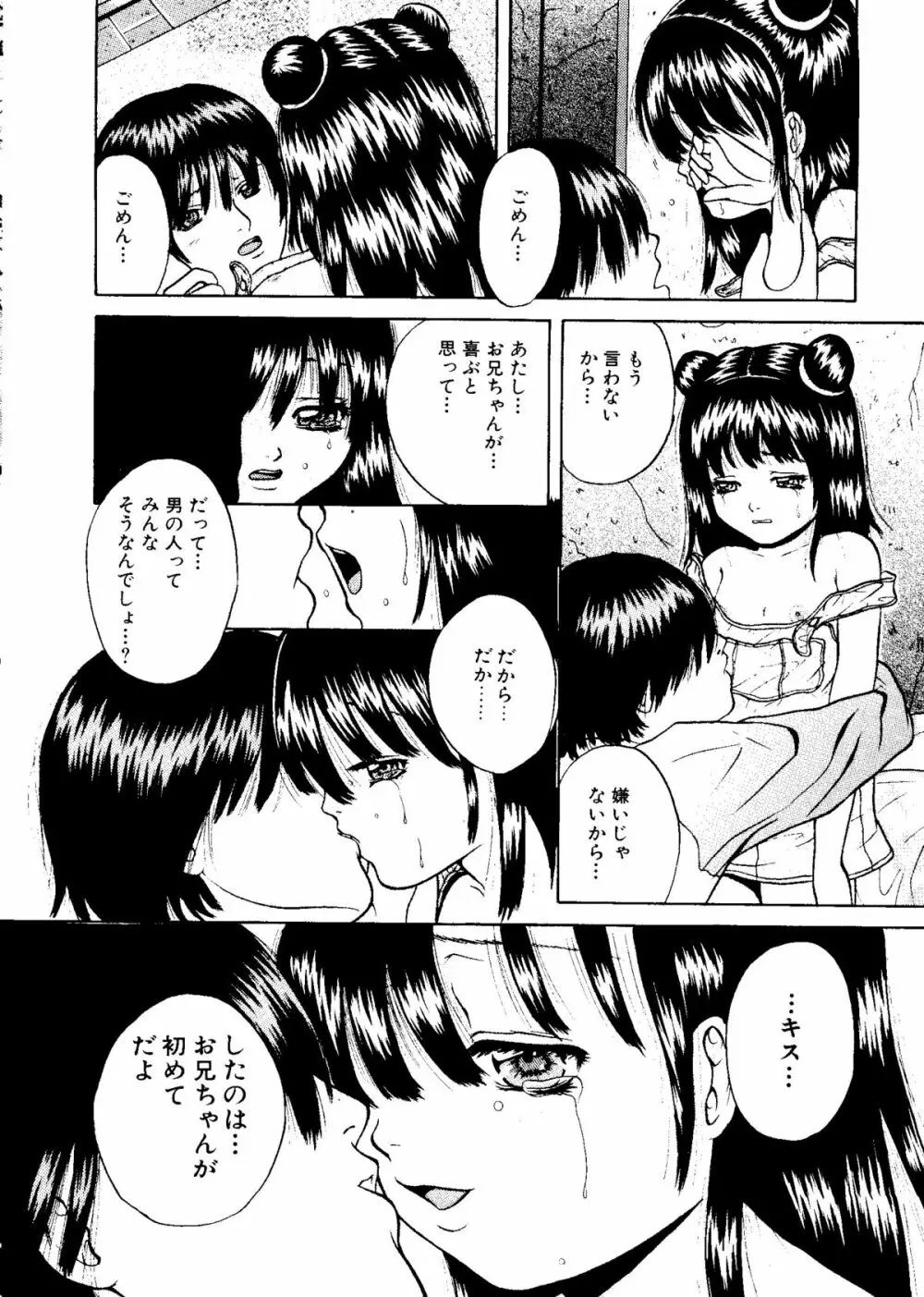 無印幼品 Vol.7 Page.33