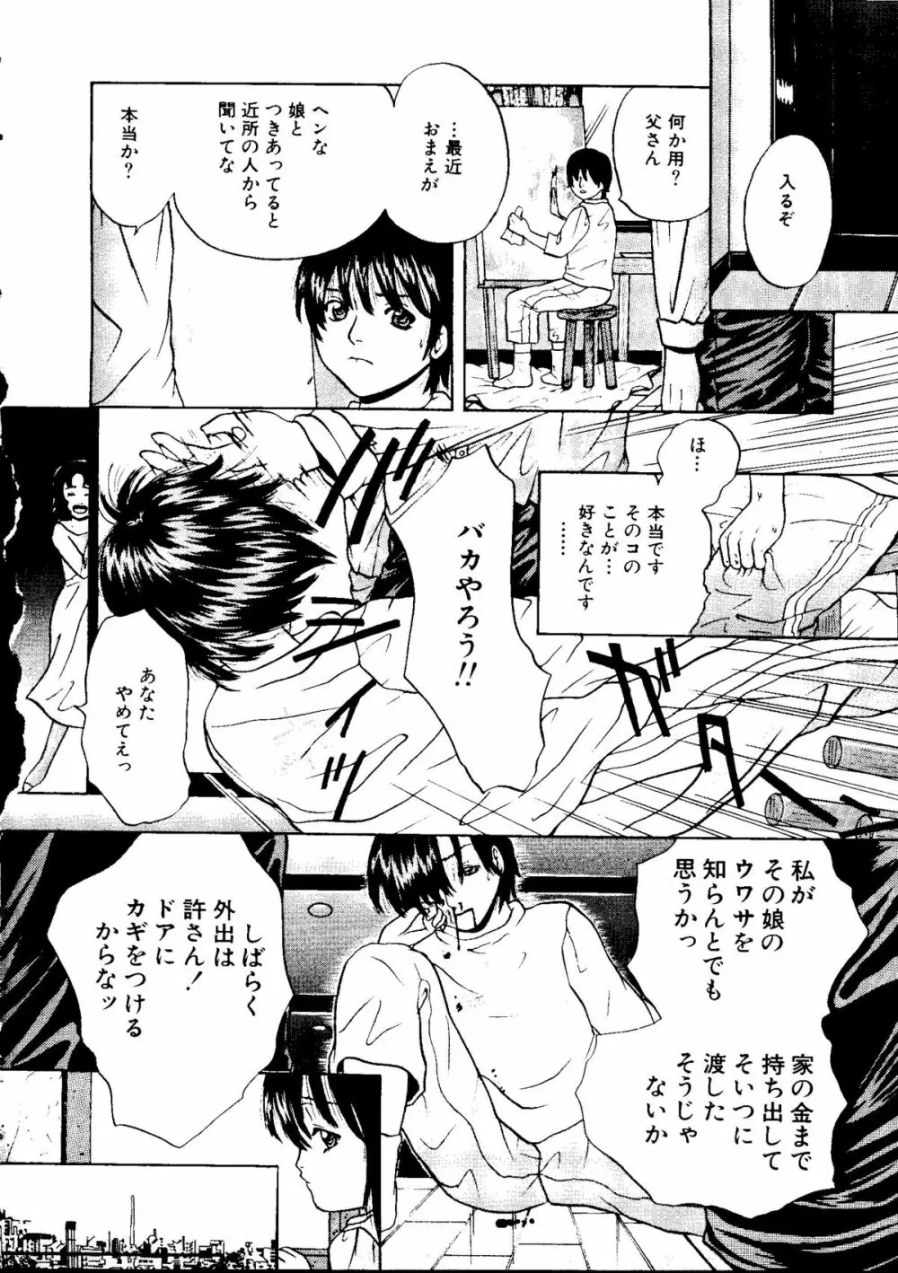 無印幼品 Vol.7 Page.39