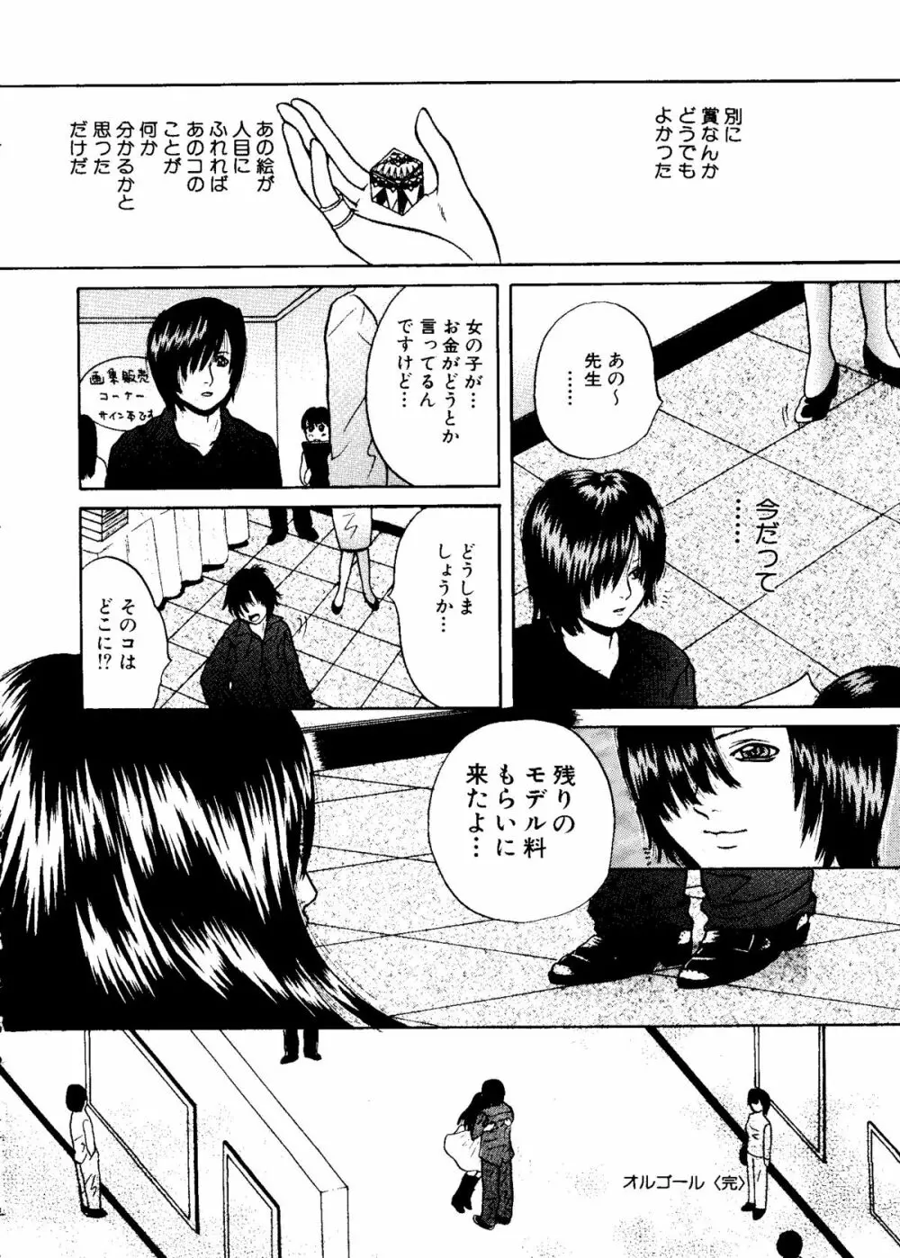 無印幼品 Vol.7 Page.41