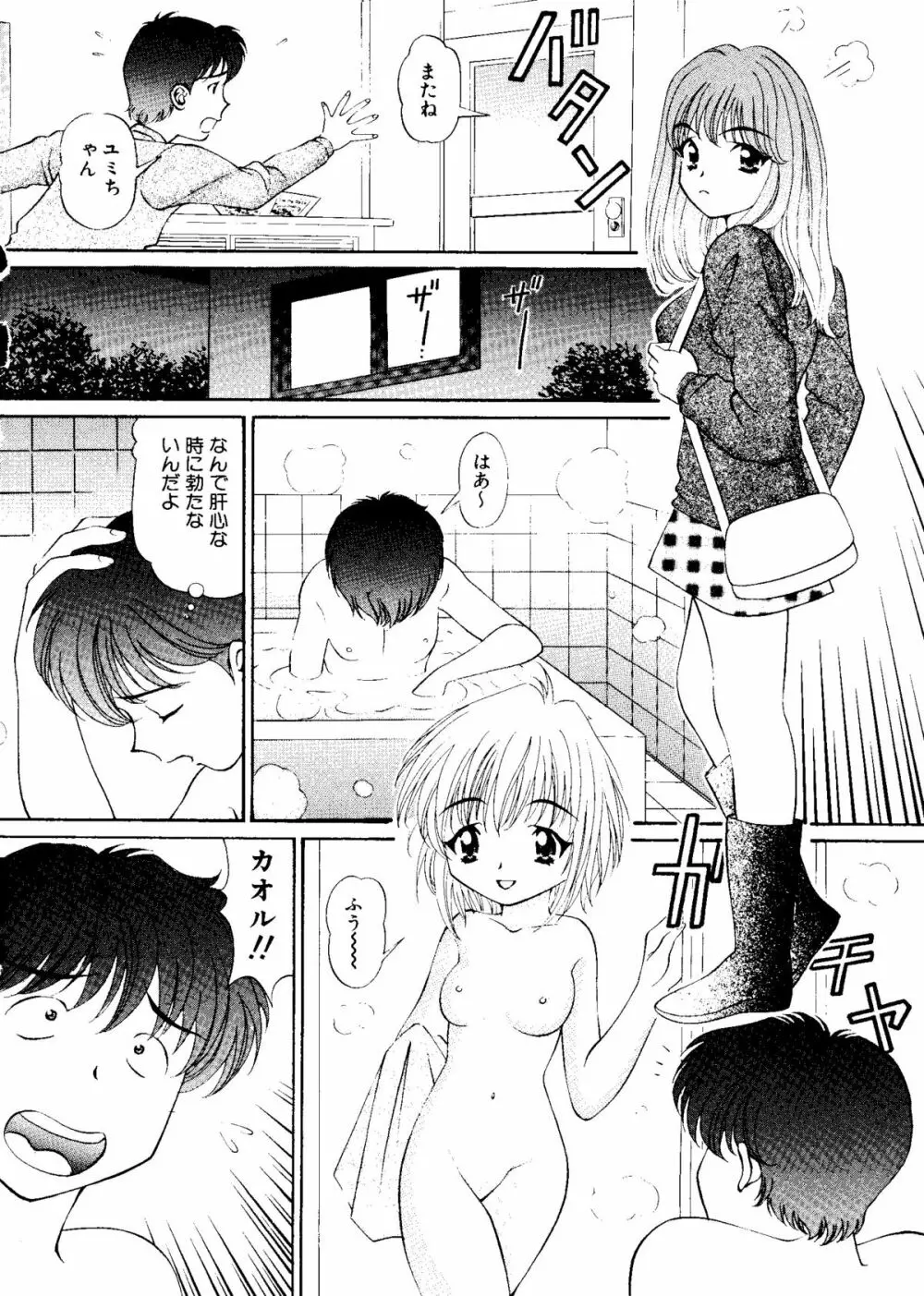 無印幼品 Vol.7 Page.45
