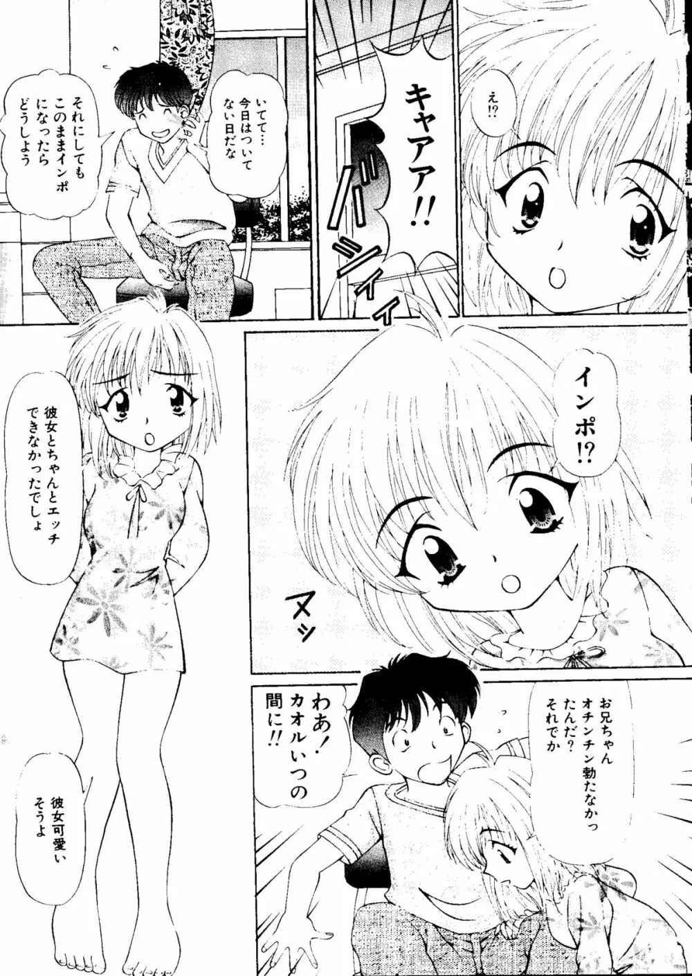 無印幼品 Vol.7 Page.46