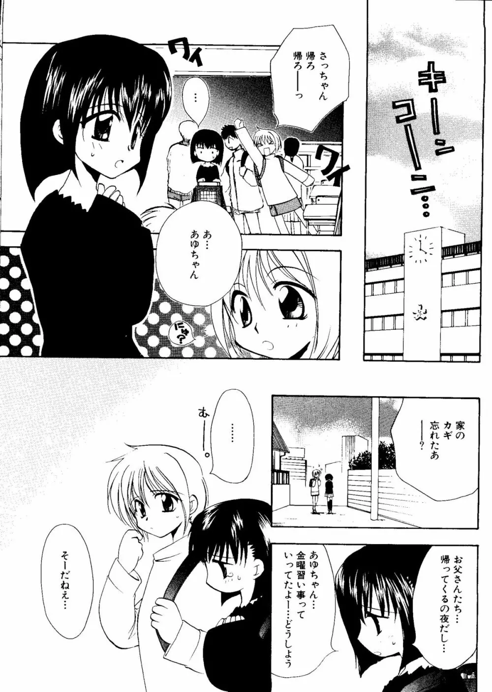 無印幼品 Vol.7 Page.63