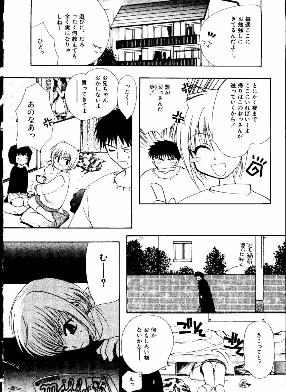 無印幼品 Vol.7 Page.65