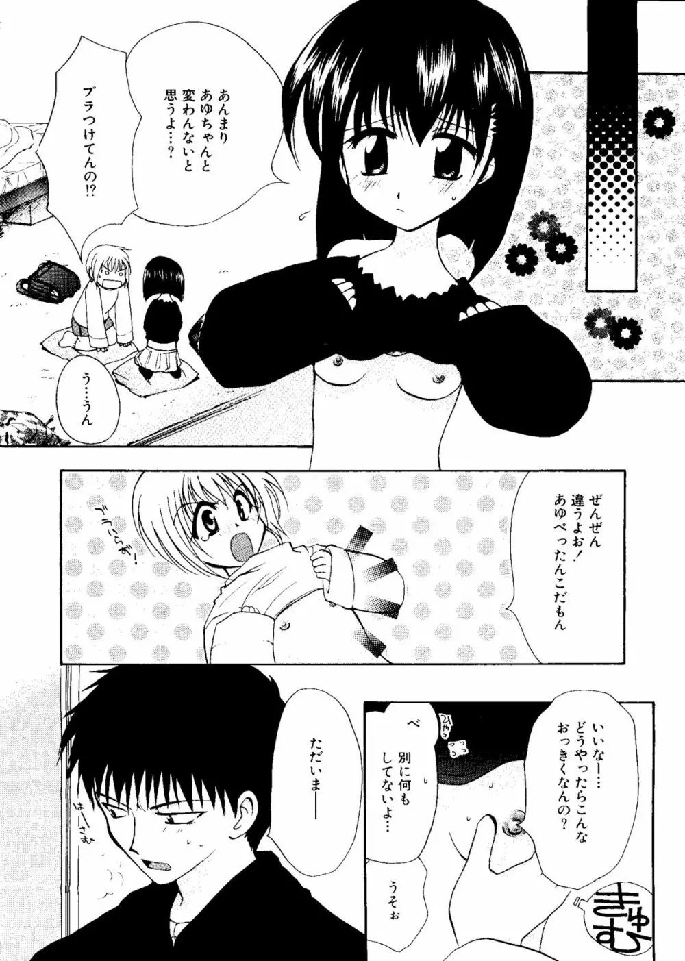 無印幼品 Vol.7 Page.67