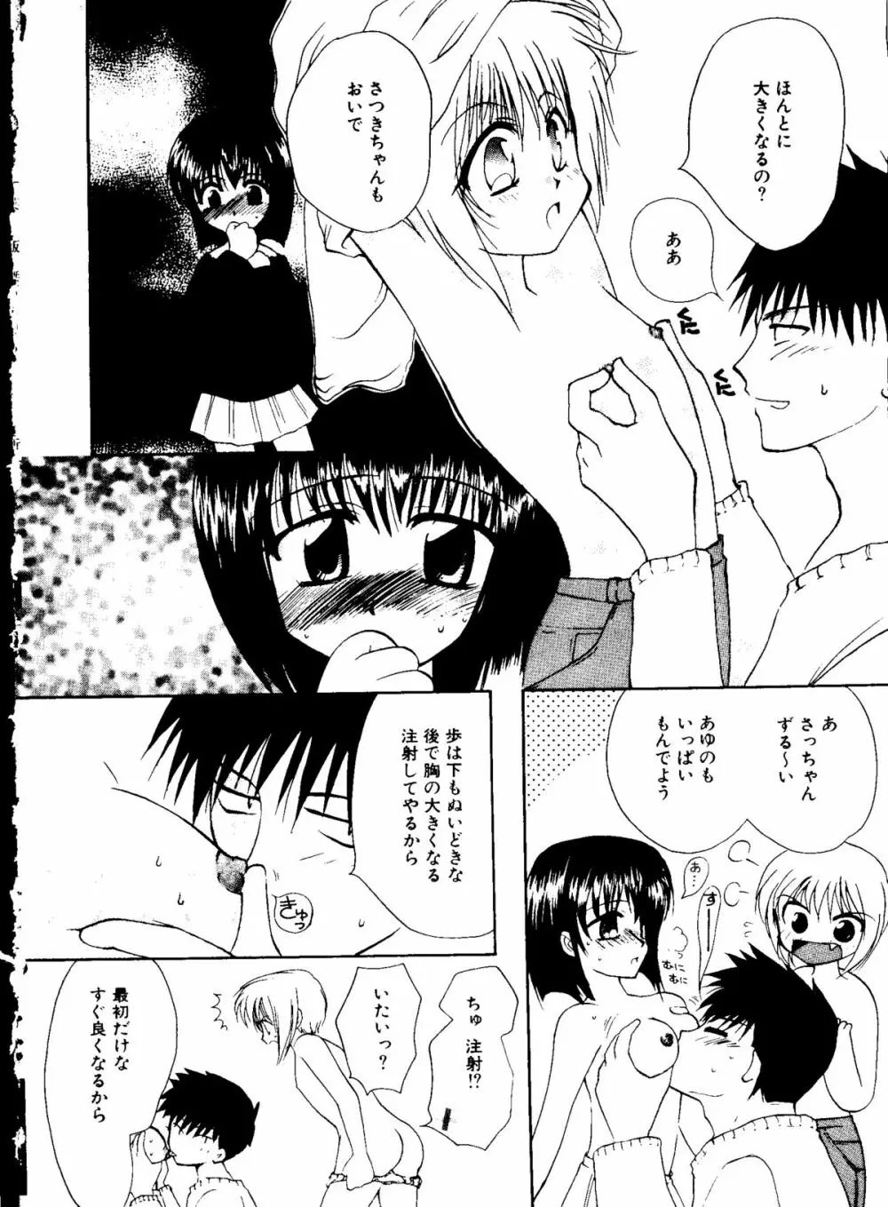 無印幼品 Vol.7 Page.69