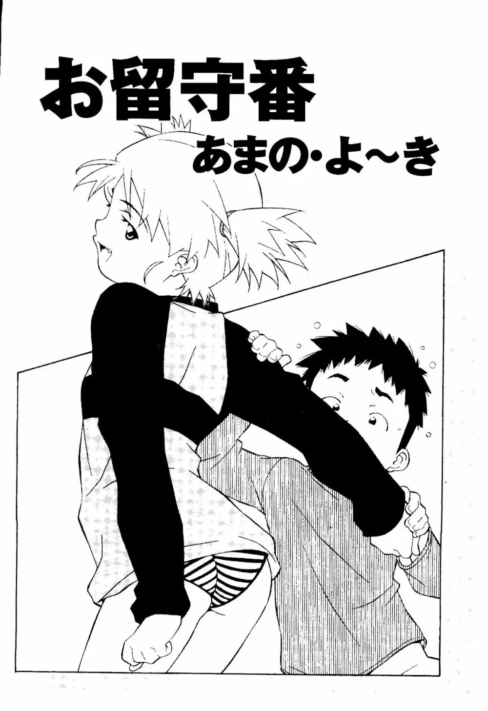 無印幼品 Vol.7 Page.7