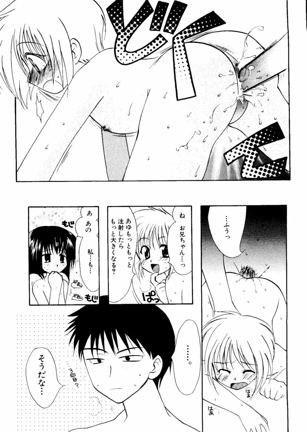 無印幼品 Vol.7 Page.77