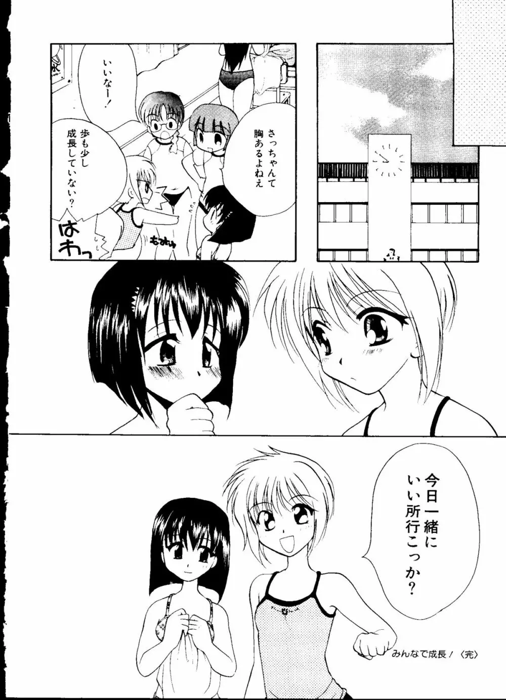 無印幼品 Vol.7 Page.81