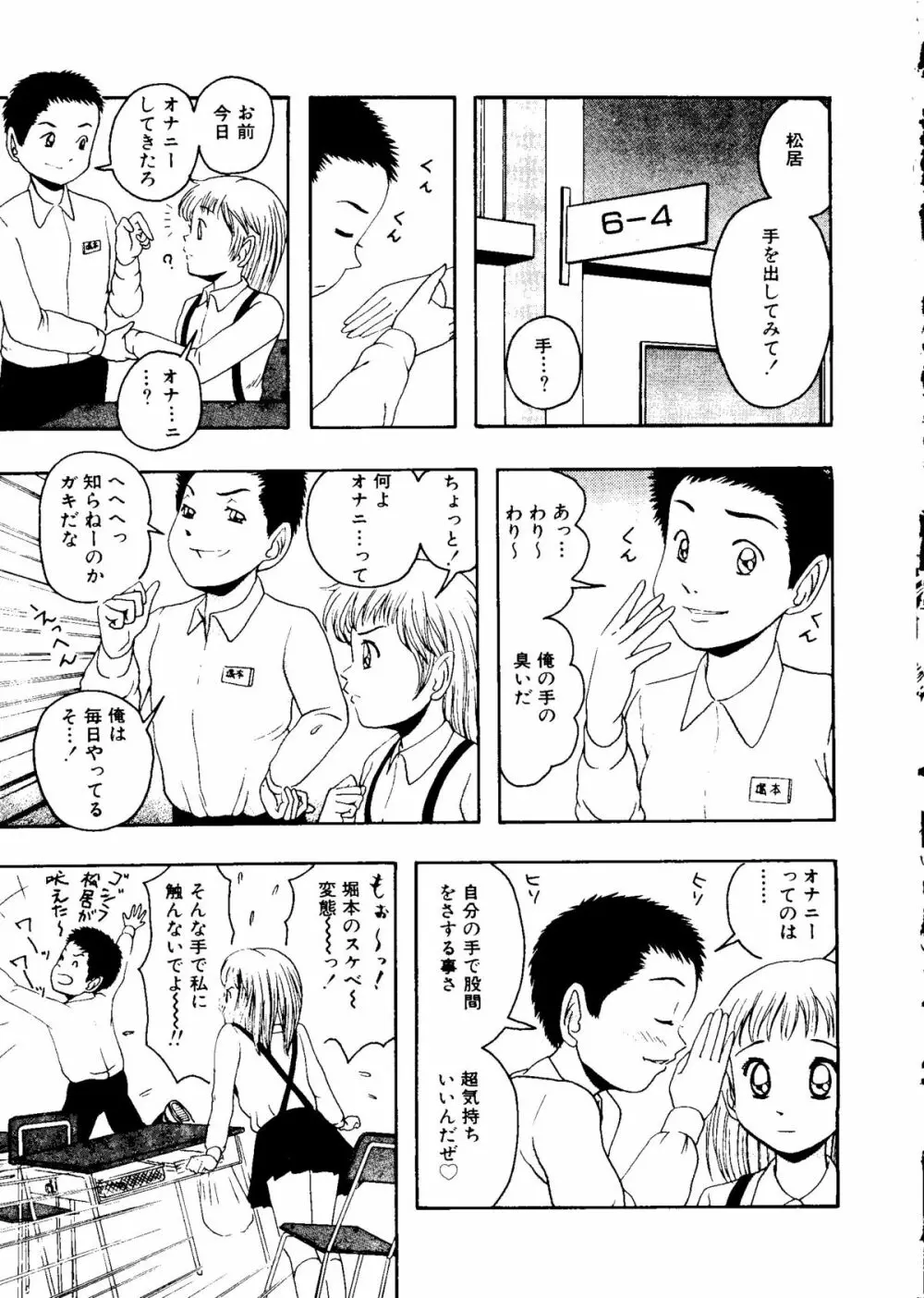 無印幼品 Vol.7 Page.82