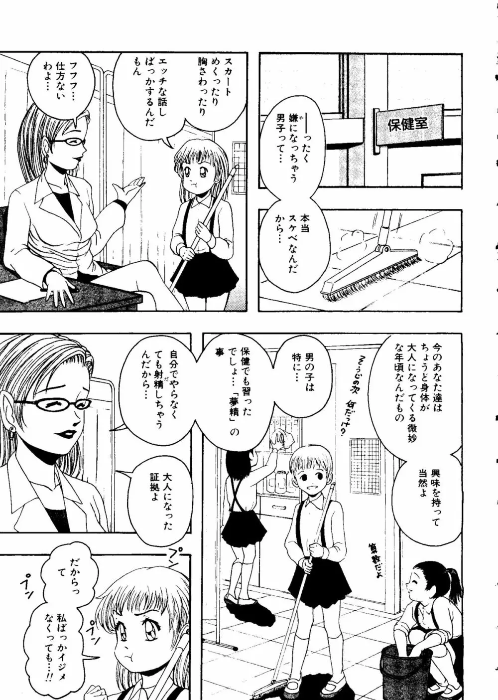 無印幼品 Vol.7 Page.84