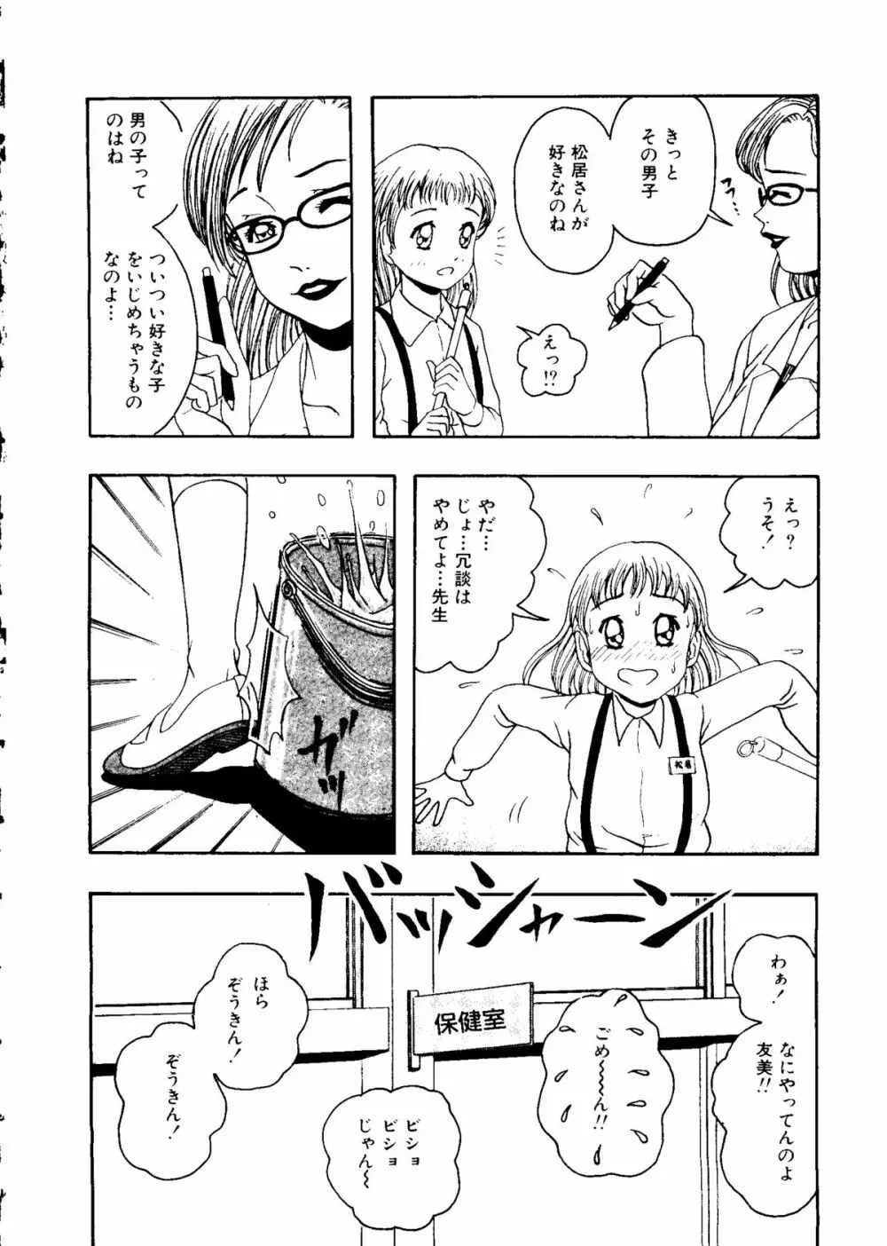 無印幼品 Vol.7 Page.85