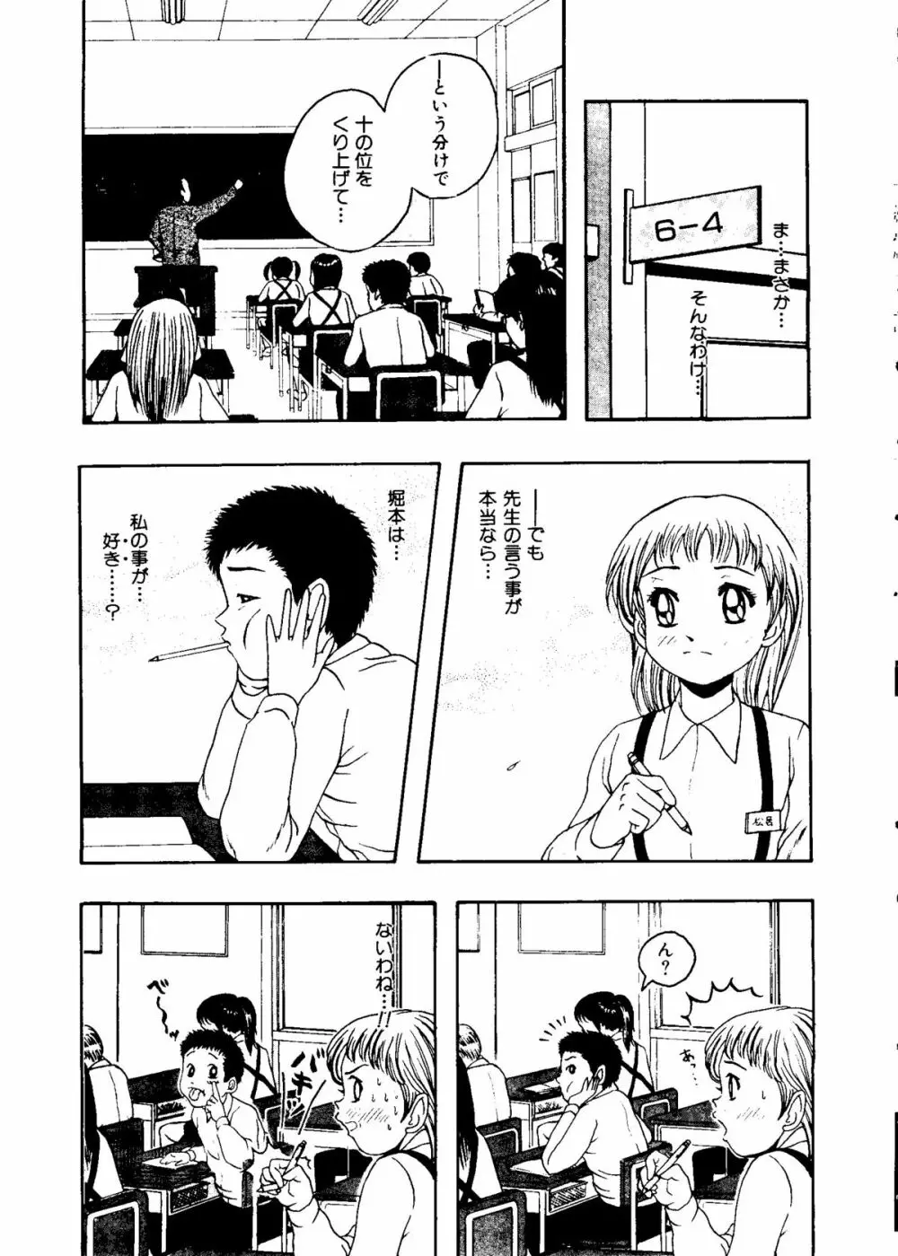 無印幼品 Vol.7 Page.86