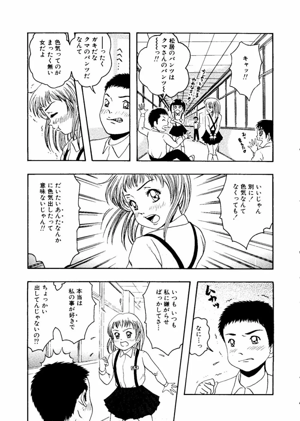 無印幼品 Vol.7 Page.88
