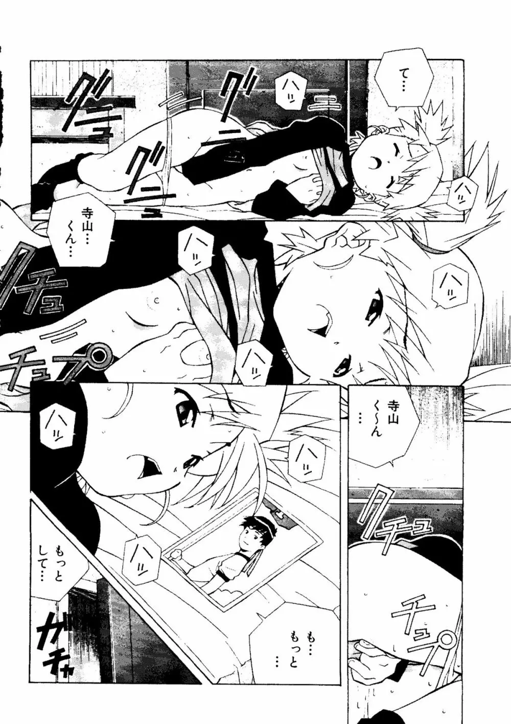 無印幼品 Vol.7 Page.9