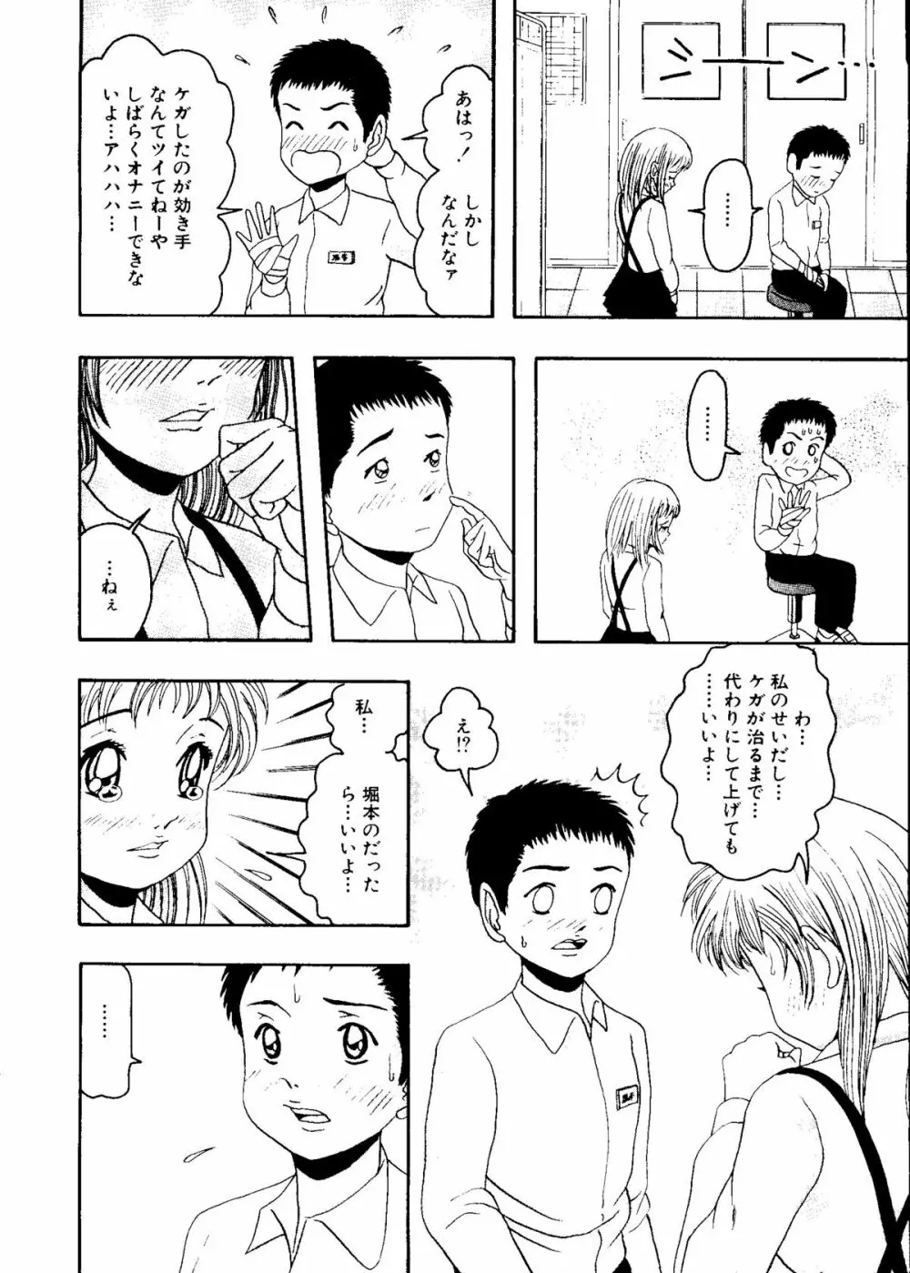 無印幼品 Vol.7 Page.91