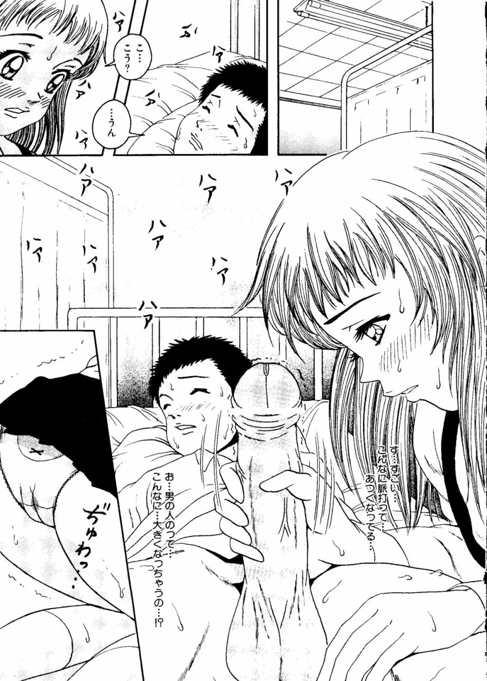 無印幼品 Vol.7 Page.92