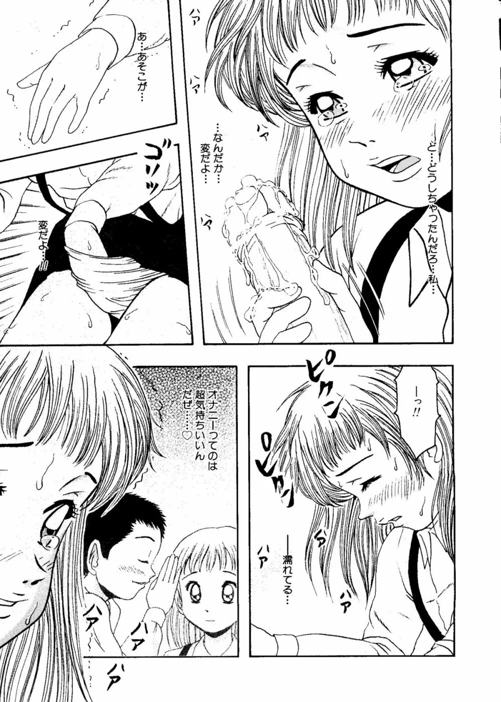 無印幼品 Vol.7 Page.94