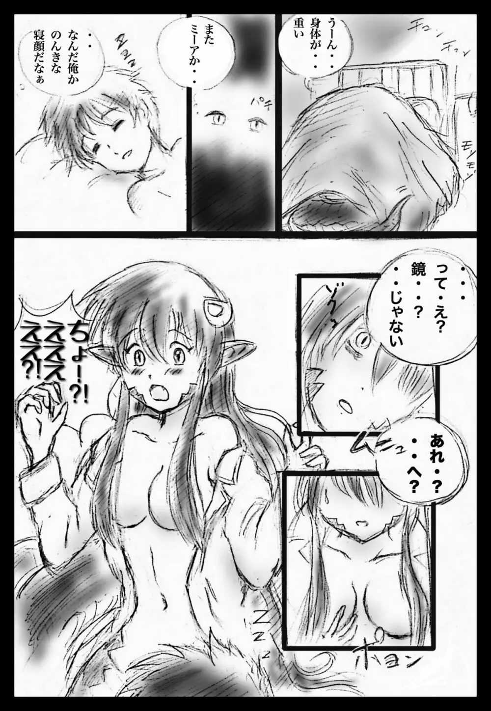 あさもんむす Page.2