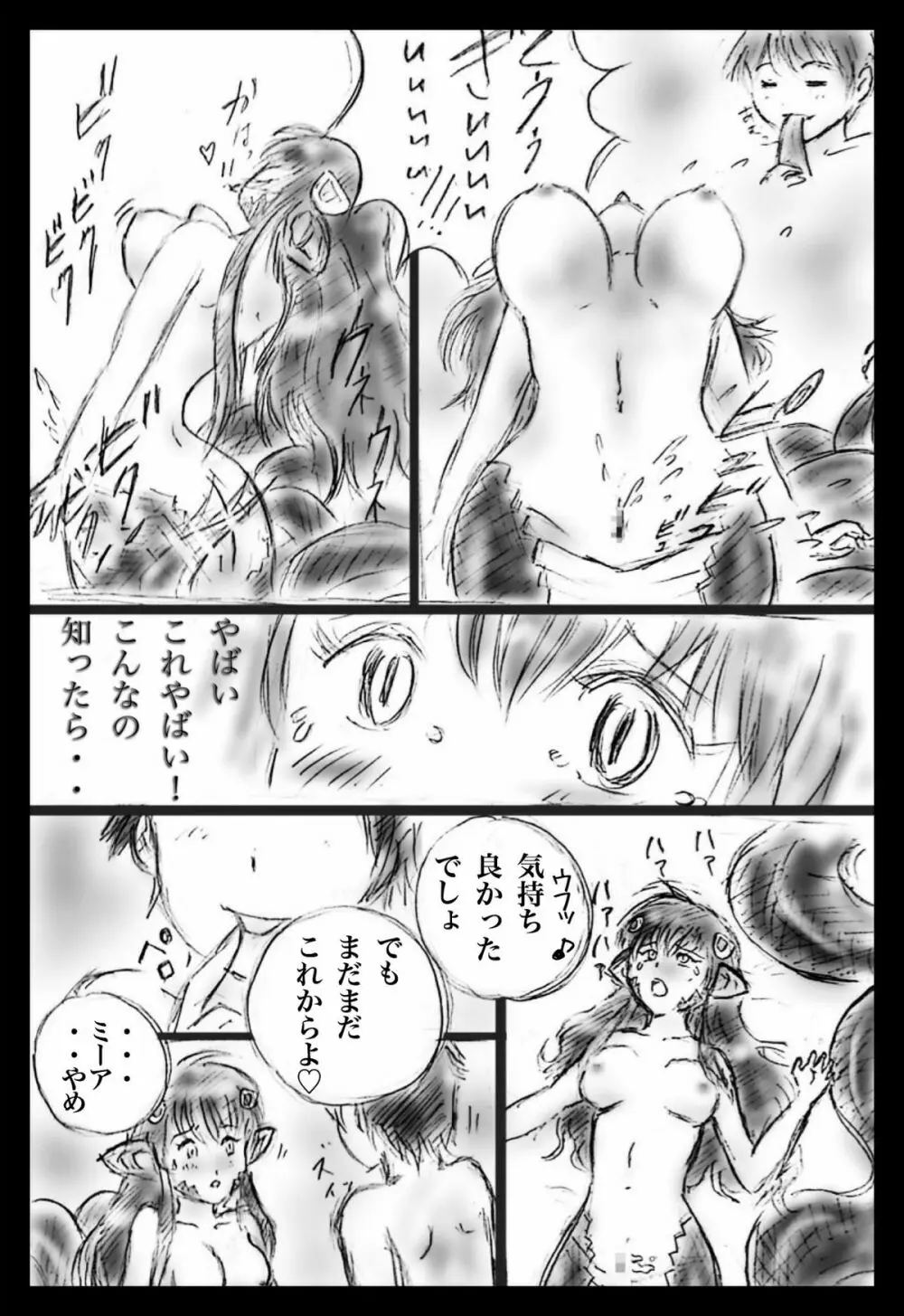 あさもんむす Page.6