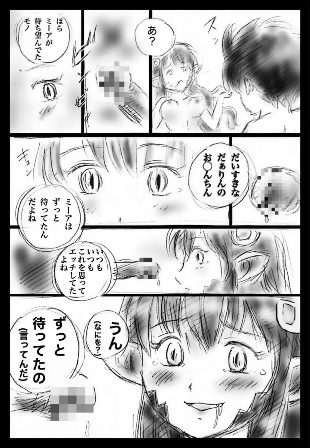 あさもんむす Page.9