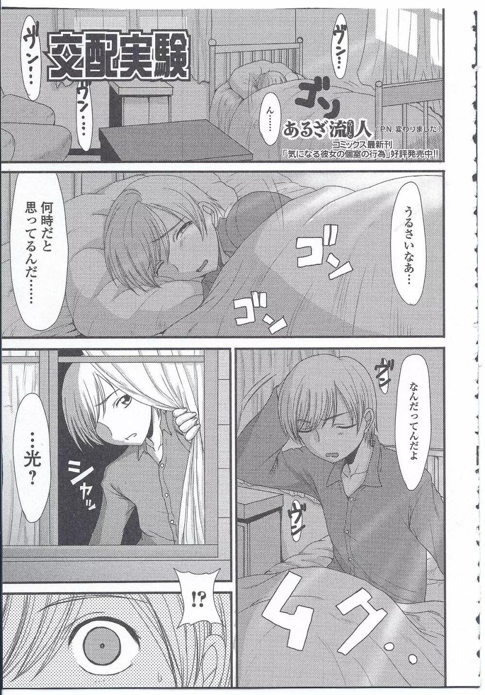 にょたいか ダイナマイツ! 4 Page.134