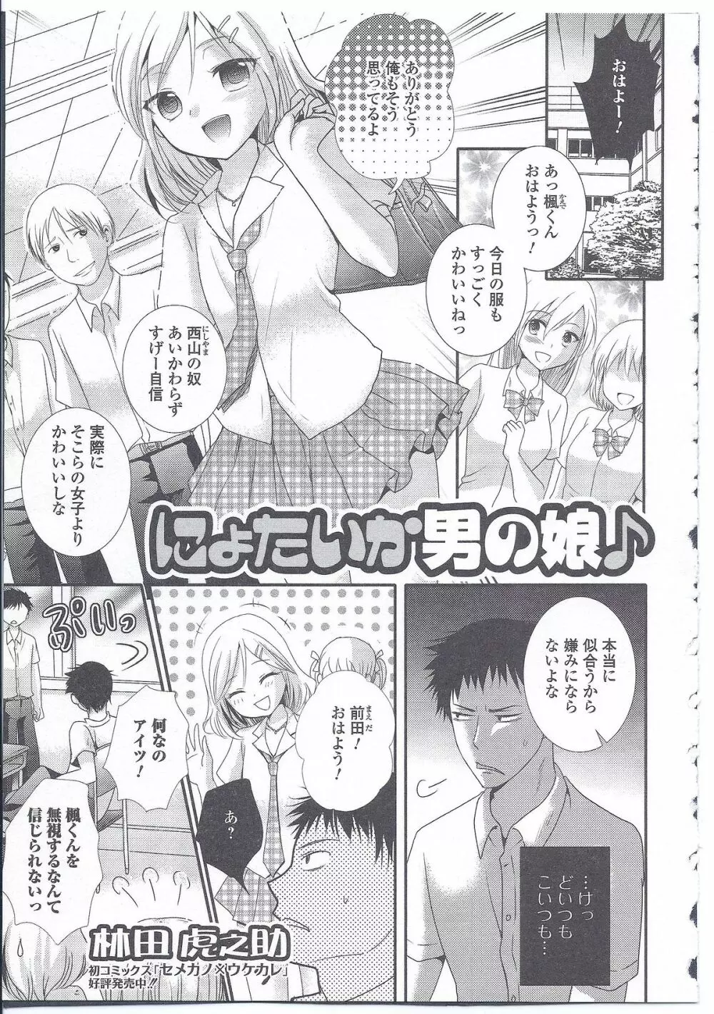 にょたいか ダイナマイツ! 4 Page.20