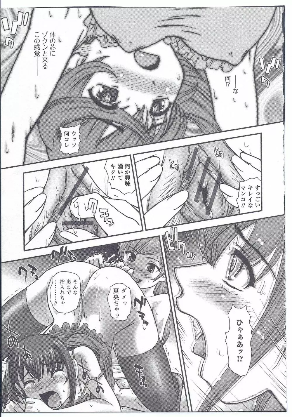 にょたいか ダイナマイツ! 4 Page.60