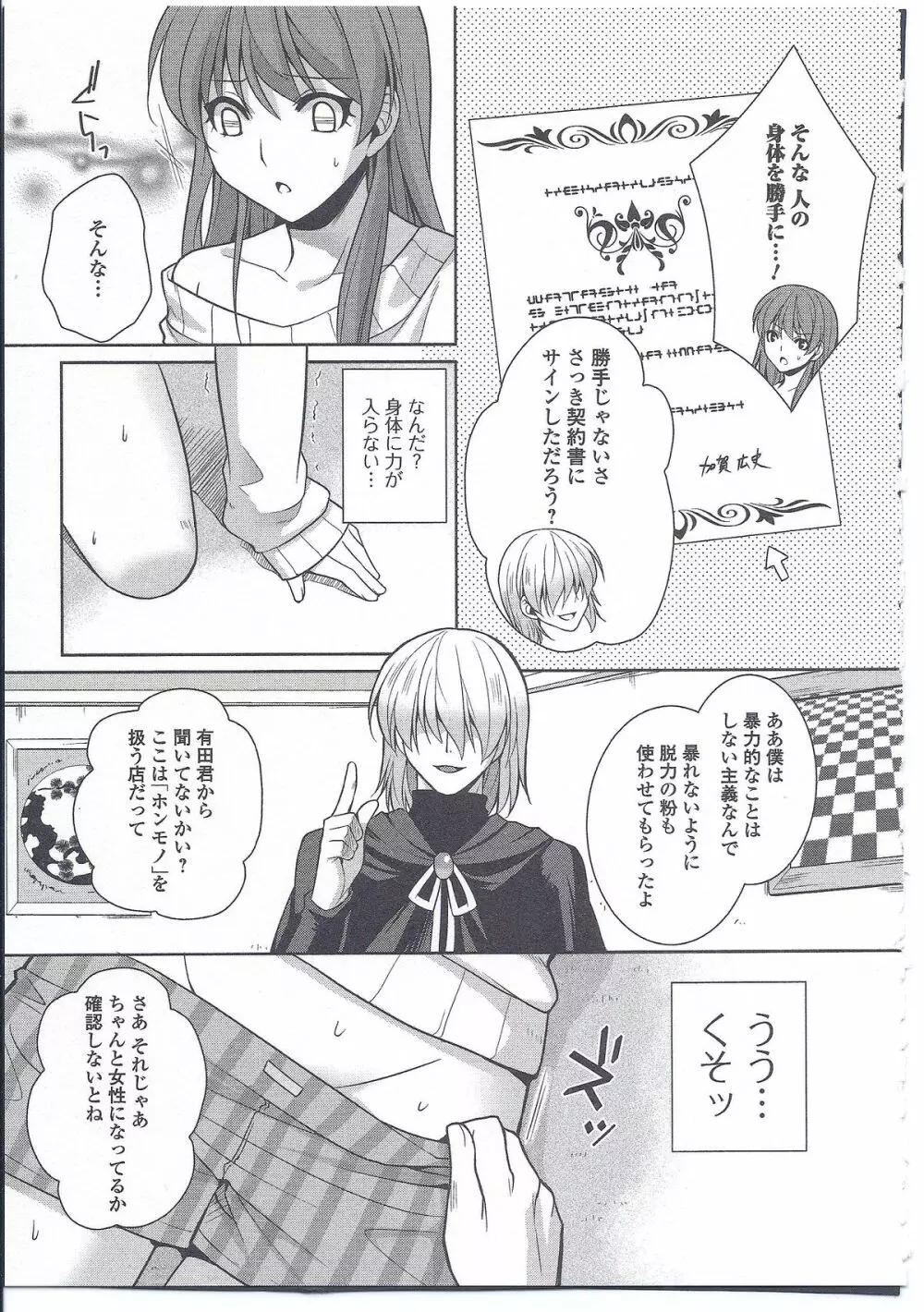 にょたいか ダイナマイツ! 4 Page.90