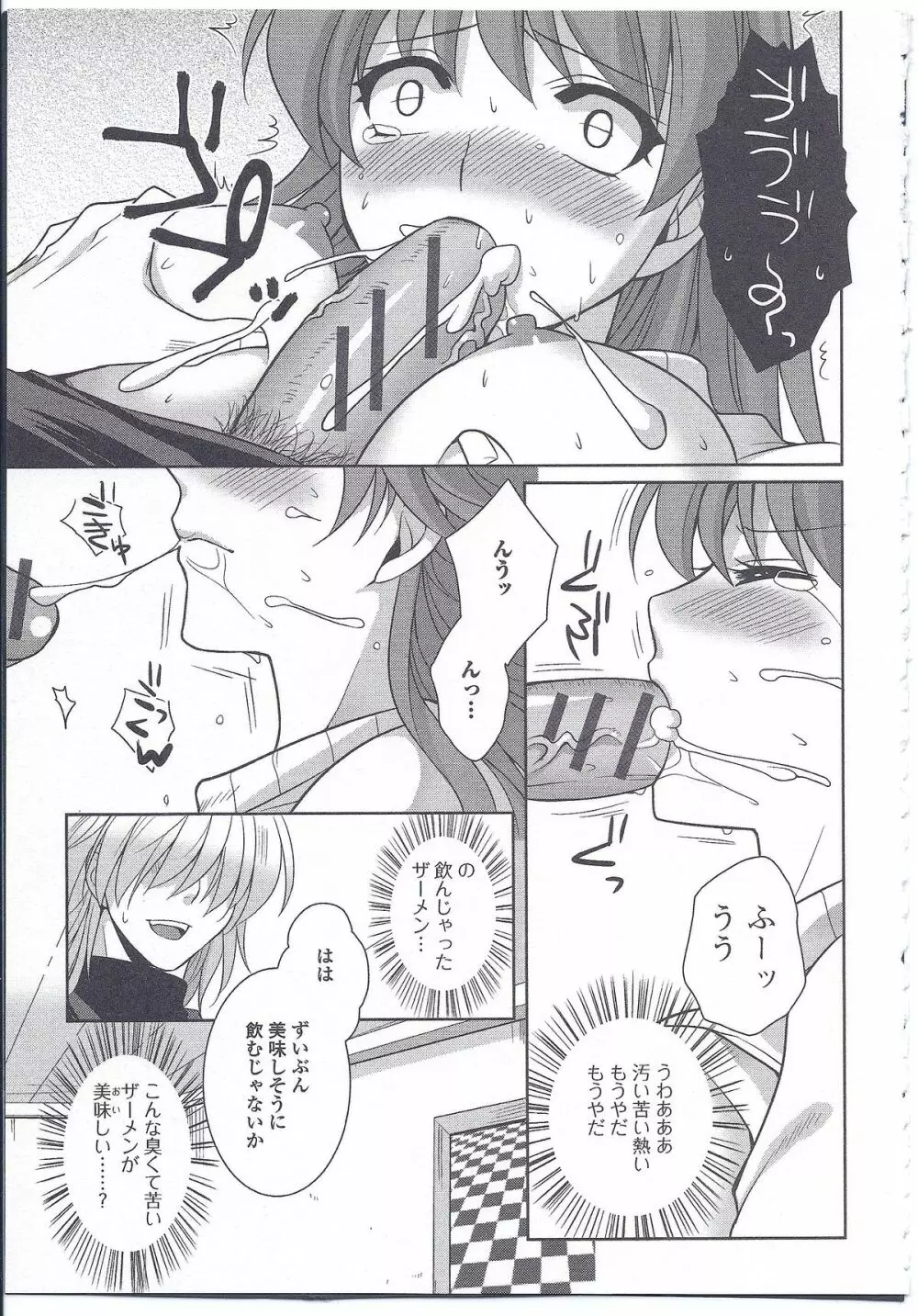 にょたいか ダイナマイツ! 4 Page.94