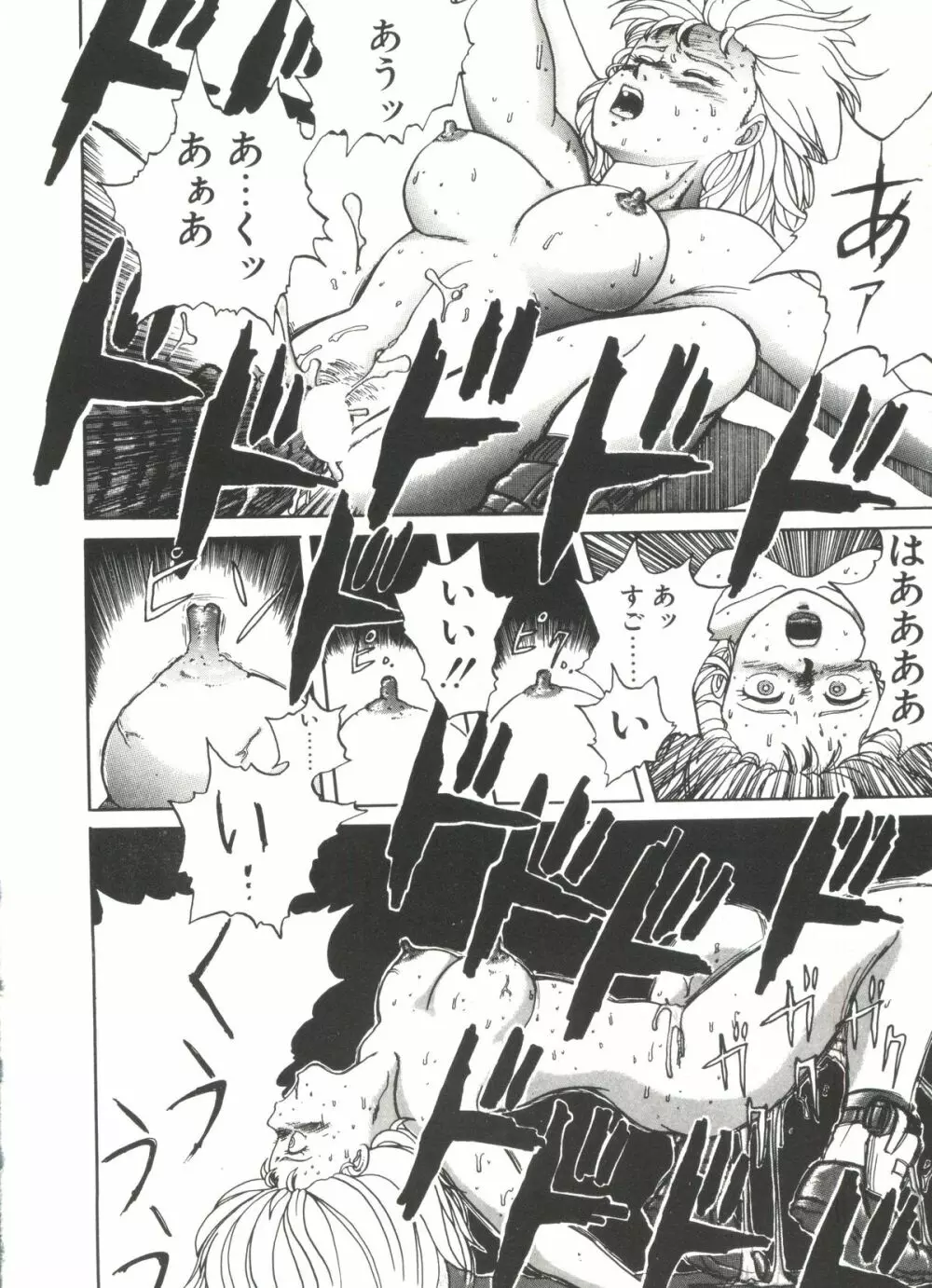 デンジャラス☆ギャルズ Page.142