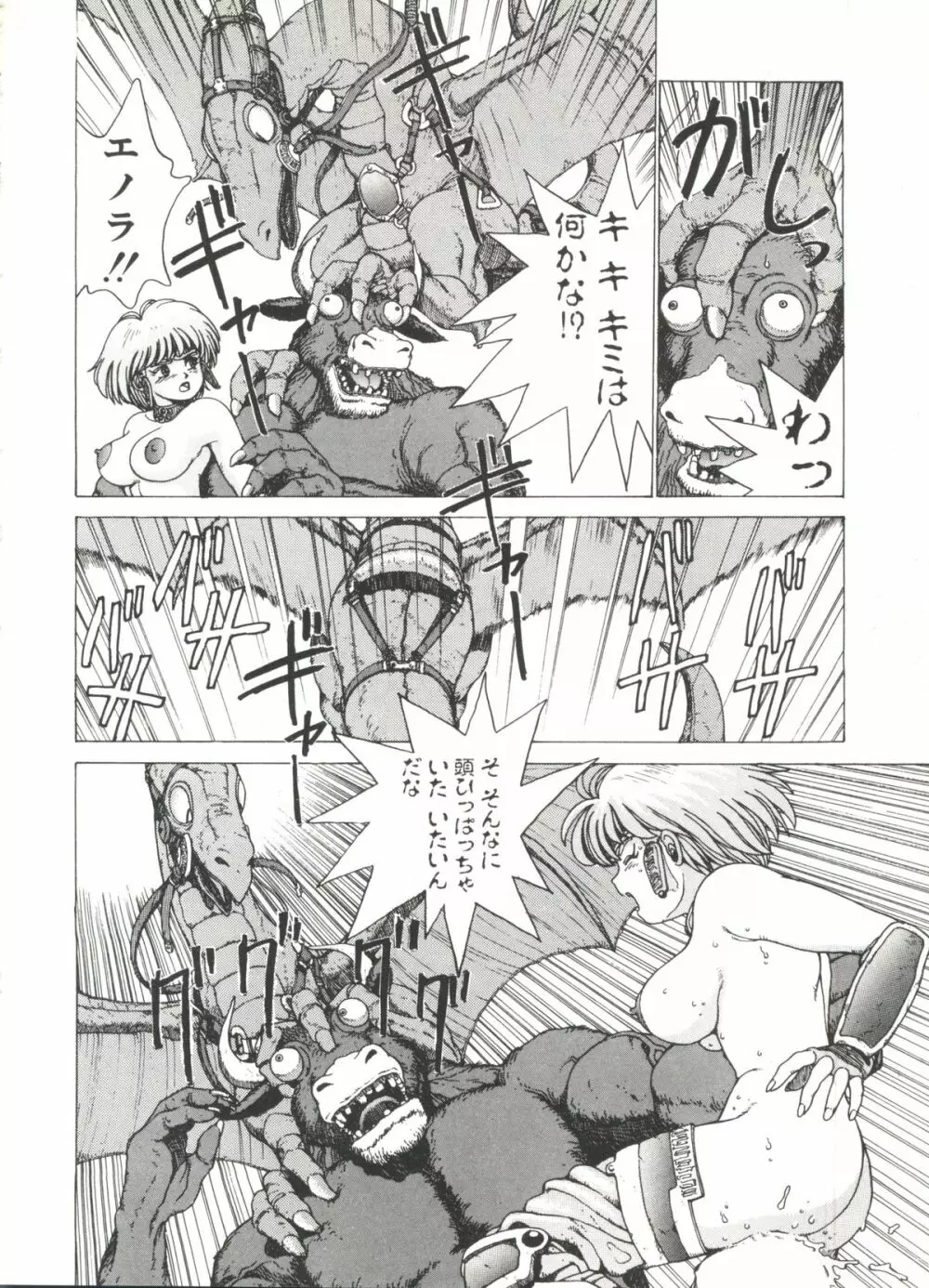 デンジャラス☆ギャルズ Page.44