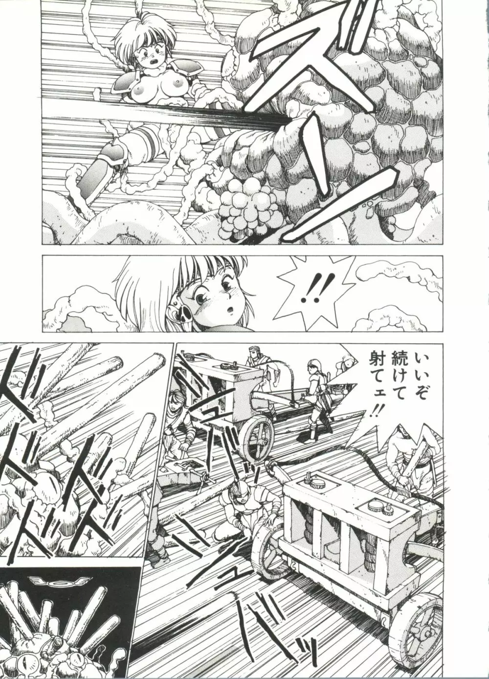 デンジャラス☆ギャルズ Page.77