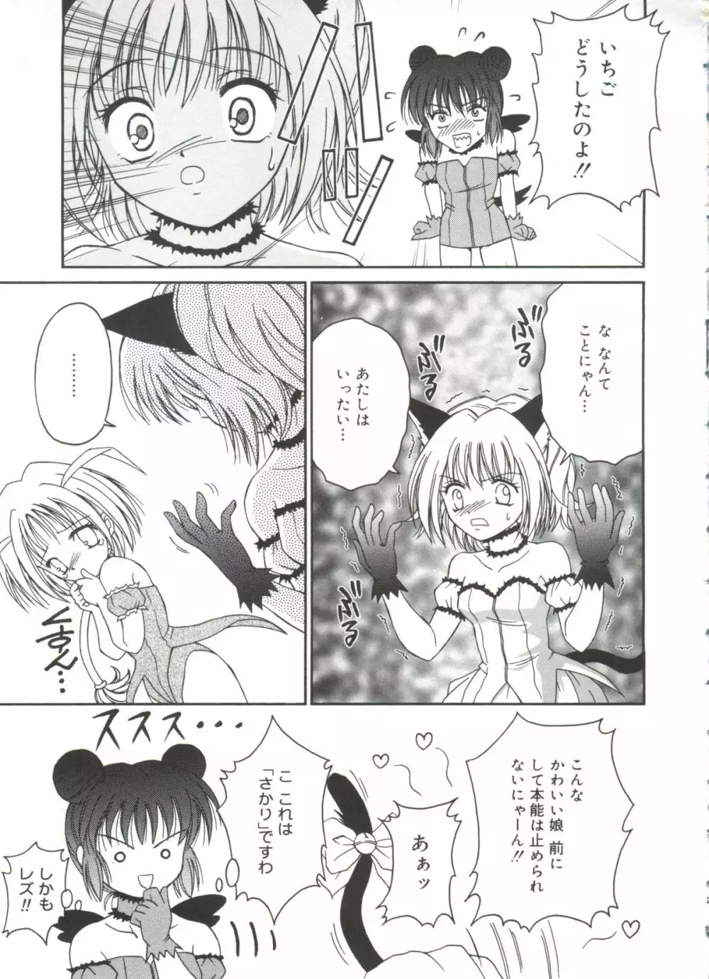 ラブリーEX Page.20