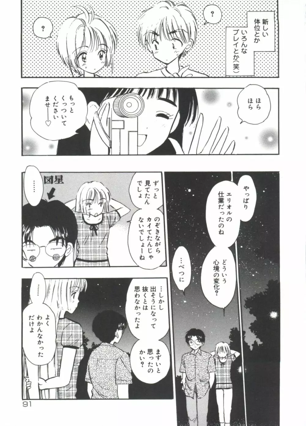 ラブリーEX Page.88