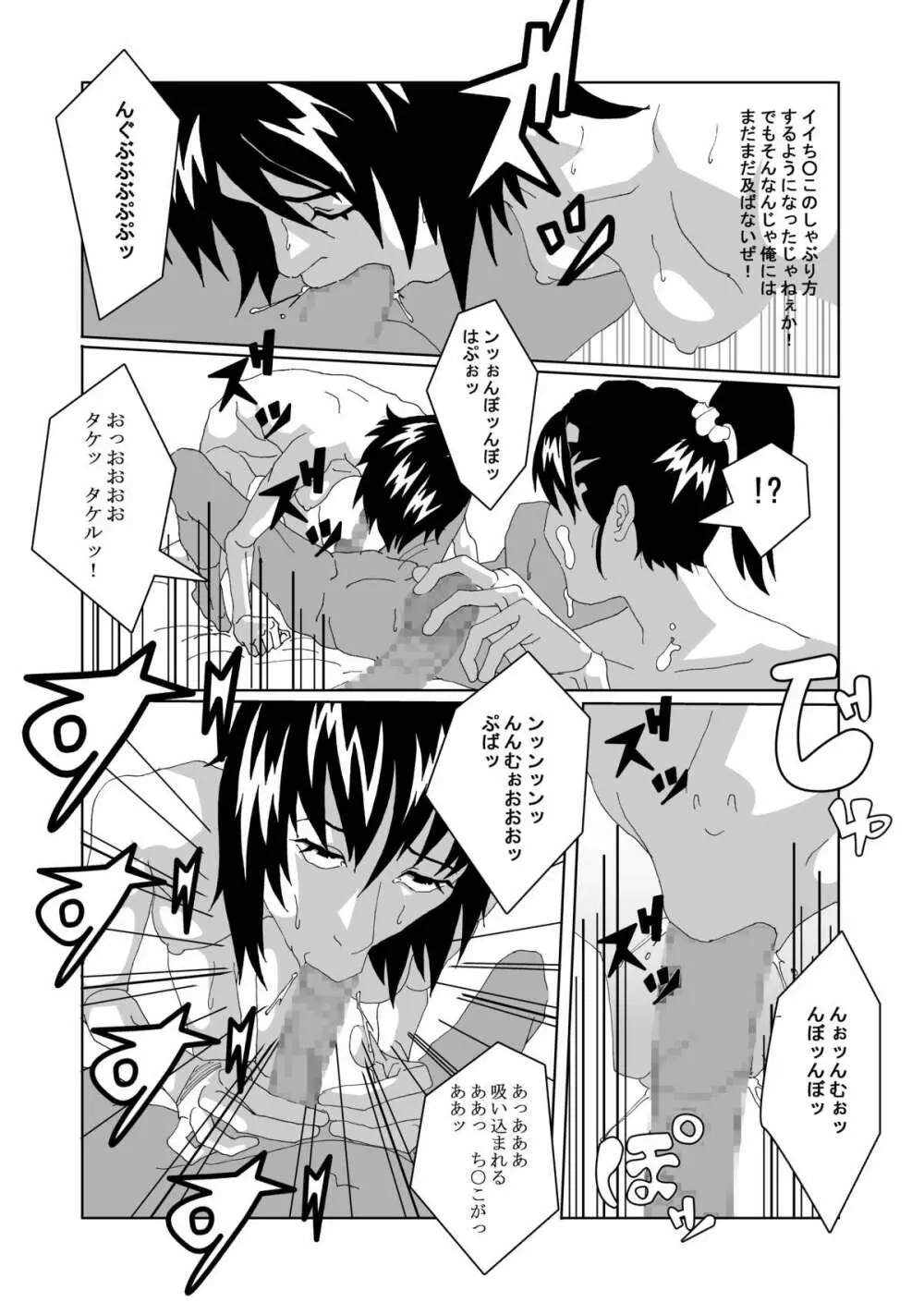 女体化する薬を拾ってきた2 Page.11