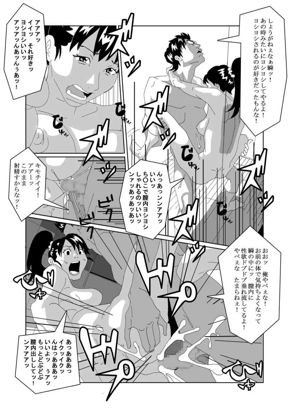 女体化する薬を拾ってきた2 Page.20