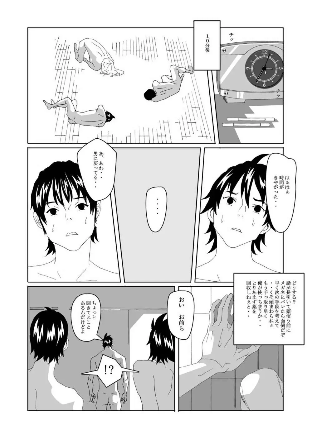 女体化する薬を拾ってきた2 Page.33